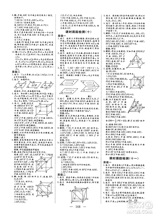 2018-2019三維設(shè)計高中新課標同步課堂數(shù)學(xué)人教A版必修2答案