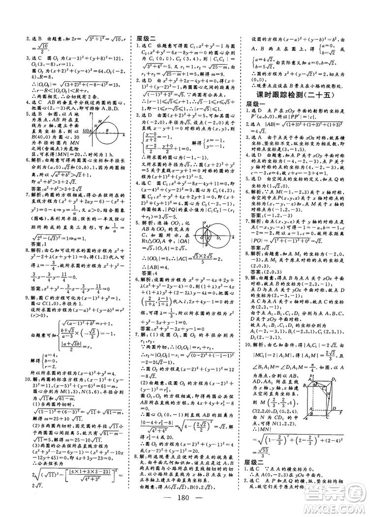 2018-2019三維設(shè)計高中新課標同步課堂數(shù)學(xué)人教A版必修2答案