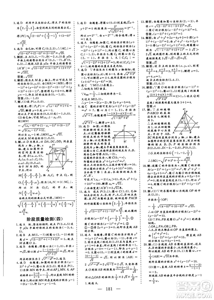 2018-2019三維設(shè)計高中新課標同步課堂數(shù)學(xué)人教A版必修2答案