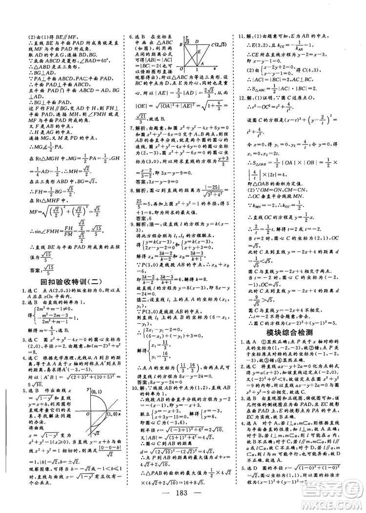 2018-2019三維設(shè)計高中新課標同步課堂數(shù)學(xué)人教A版必修2答案