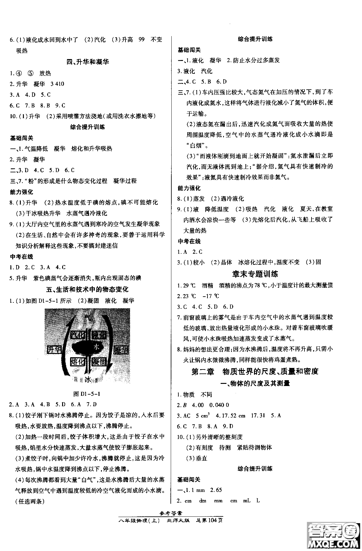 萬向思維2018高效課時通八年級物理北師版上冊參考答案