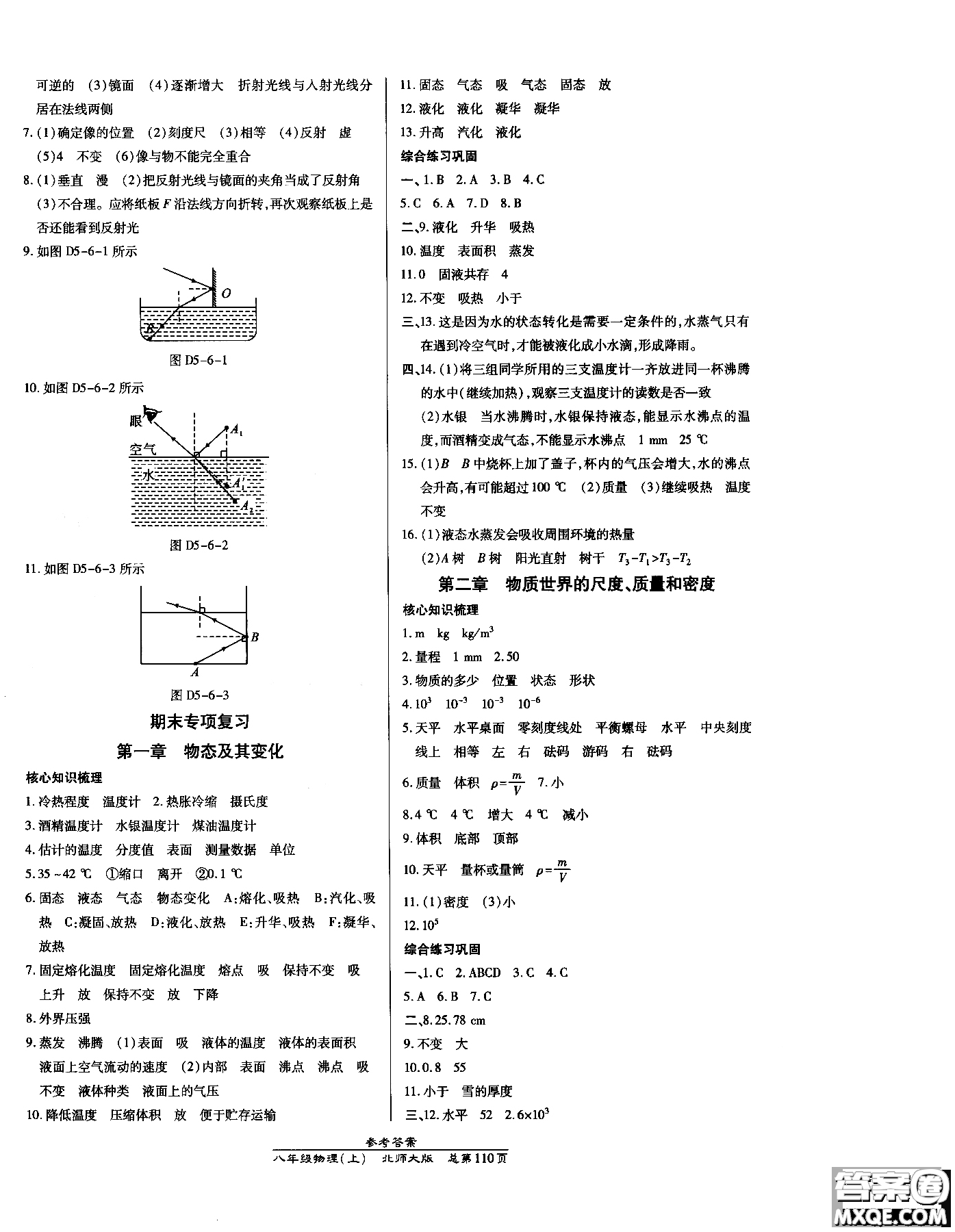 萬向思維2018高效課時通八年級物理北師版上冊參考答案