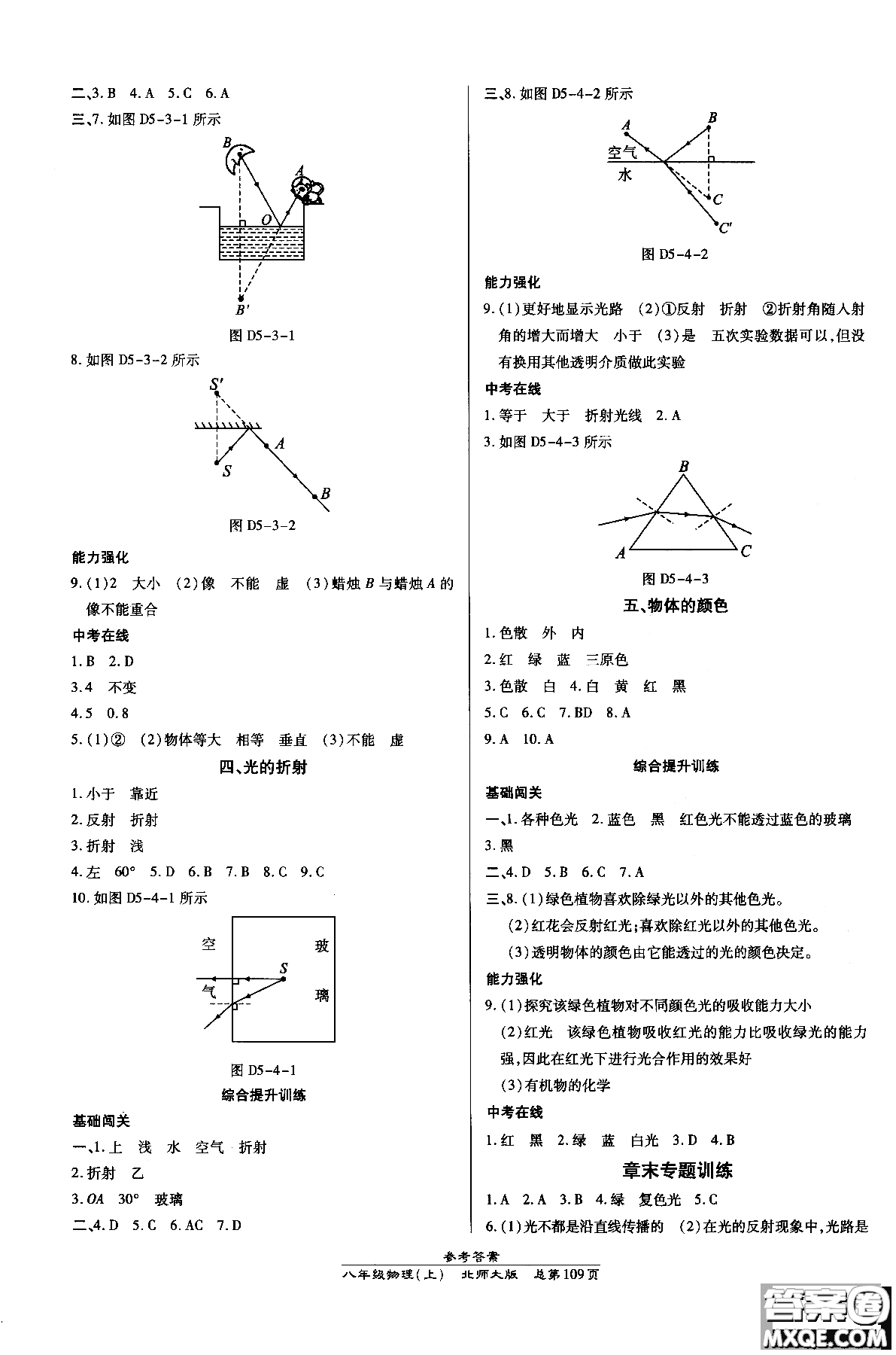 萬向思維2018高效課時通八年級物理北師版上冊參考答案