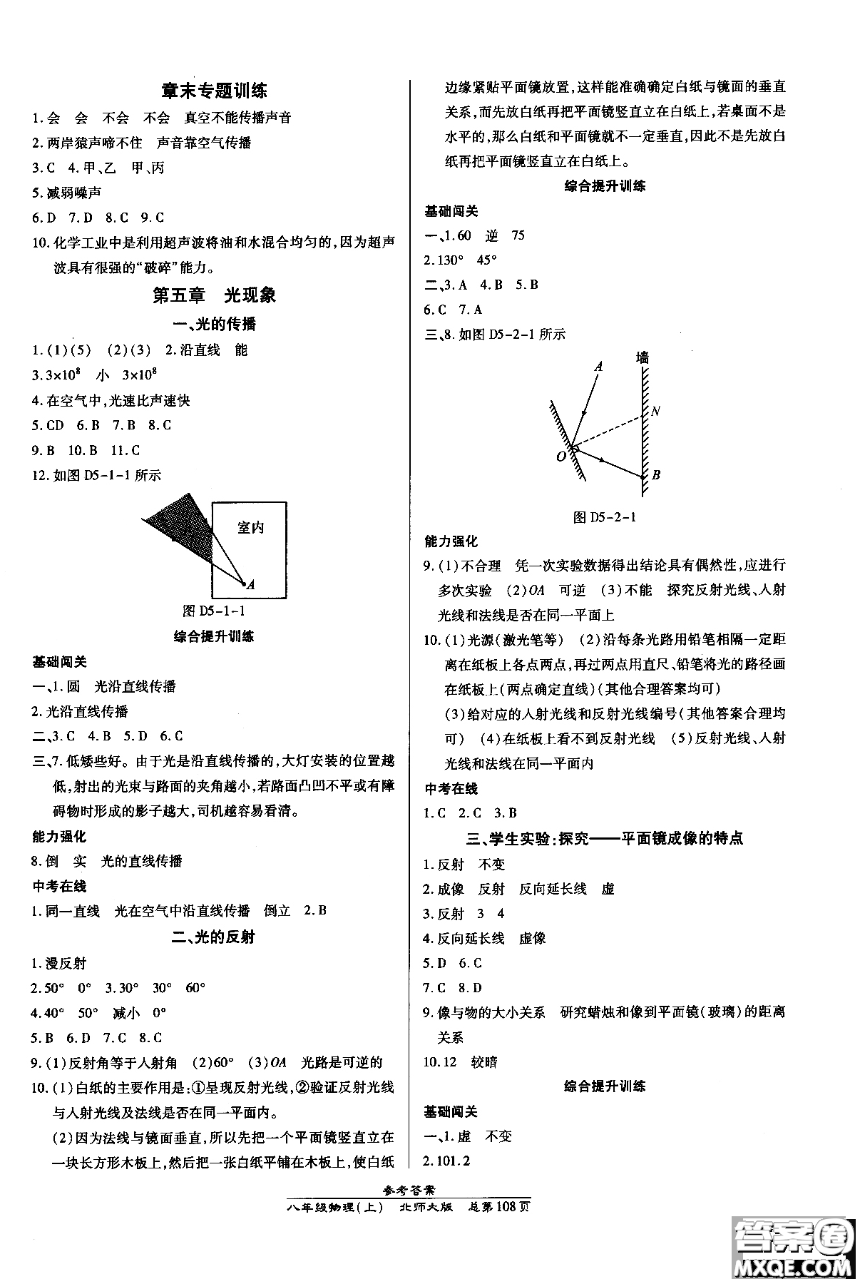 萬向思維2018高效課時通八年級物理北師版上冊參考答案