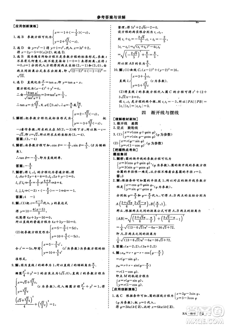 2018-2019版三維設(shè)計數(shù)學(xué)選修4-4人教A版參考答案