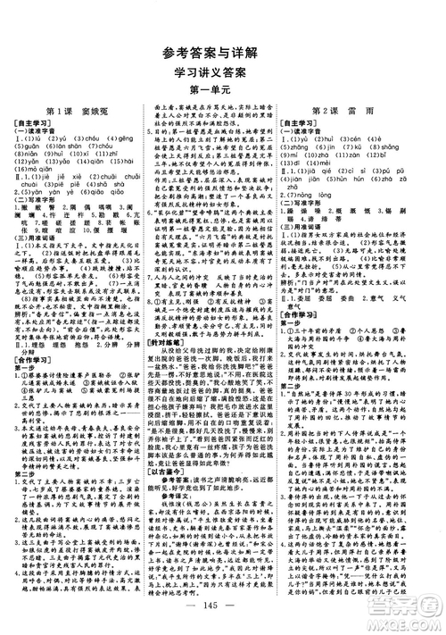 2018-2019三維設(shè)計高中新課標同步課堂語文人教版必修4參考答案