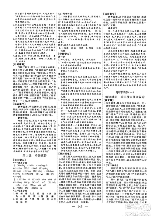 2018-2019三維設(shè)計高中新課標同步課堂語文人教版必修4參考答案