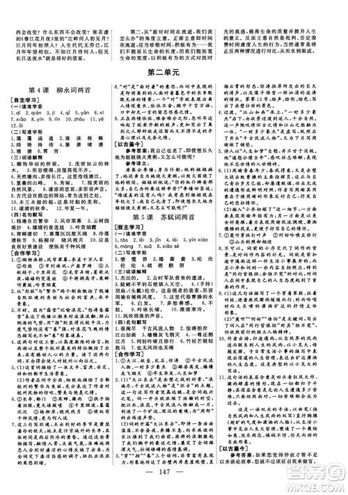 2018-2019三維設(shè)計高中新課標同步課堂語文人教版必修4參考答案