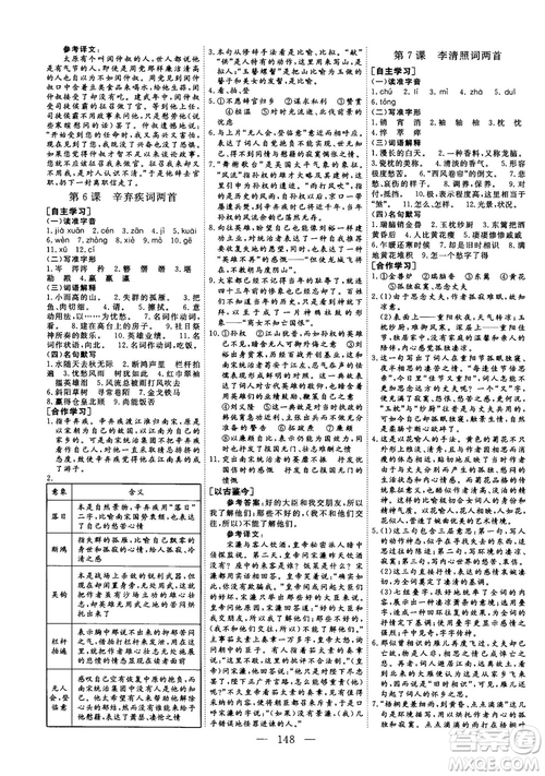 2018-2019三維設(shè)計高中新課標同步課堂語文人教版必修4參考答案