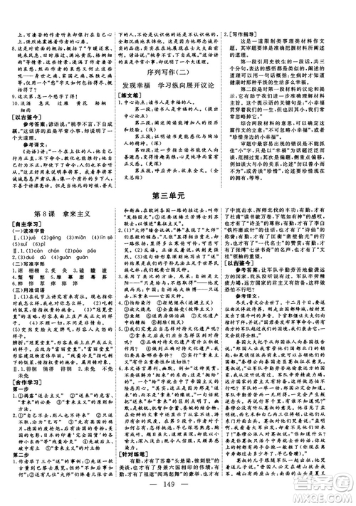 2018-2019三維設(shè)計高中新課標同步課堂語文人教版必修4參考答案