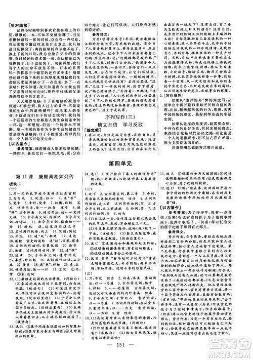 2018-2019三維設(shè)計高中新課標同步課堂語文人教版必修4參考答案