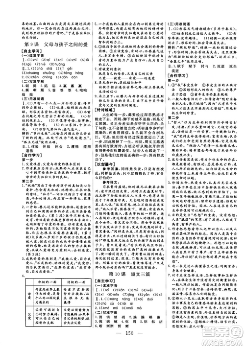 2018-2019三維設(shè)計高中新課標同步課堂語文人教版必修4參考答案