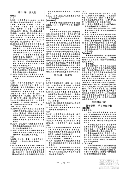 2018-2019三維設(shè)計高中新課標同步課堂語文人教版必修4參考答案