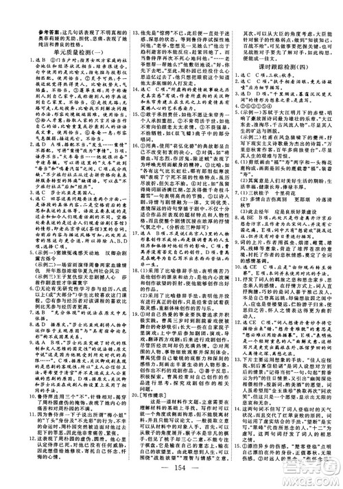 2018-2019三維設(shè)計高中新課標同步課堂語文人教版必修4參考答案