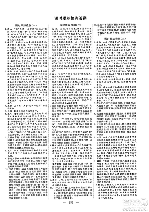 2018-2019三維設(shè)計高中新課標同步課堂語文人教版必修4參考答案