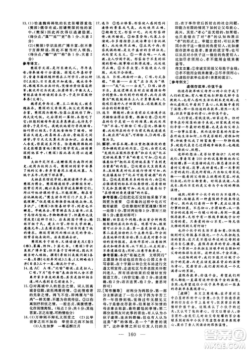 2018-2019三維設(shè)計高中新課標同步課堂語文人教版必修4參考答案