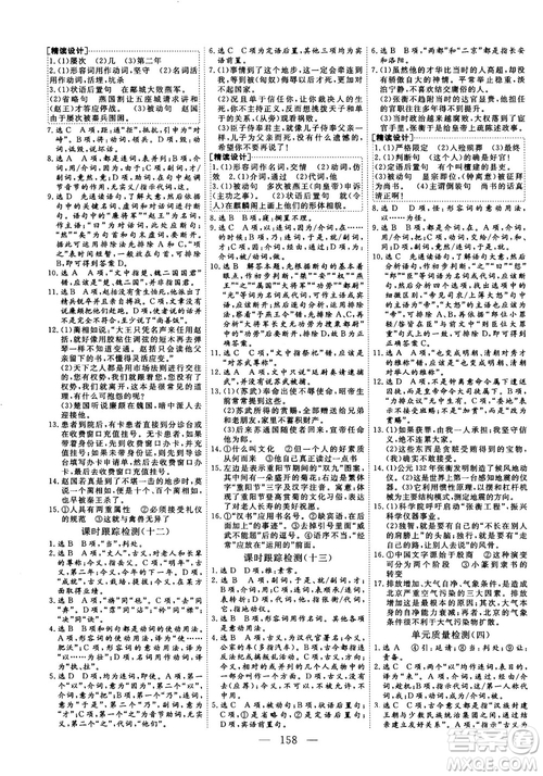 2018-2019三維設(shè)計高中新課標同步課堂語文人教版必修4參考答案