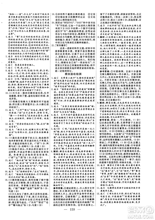 2018-2019三維設(shè)計高中新課標同步課堂語文人教版必修4參考答案