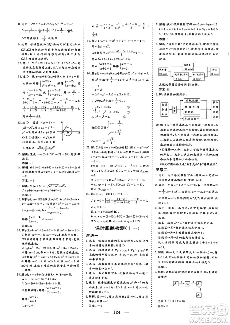 2018-2019版三維設(shè)計數(shù)學(xué)選修1-2人教A版參考答案