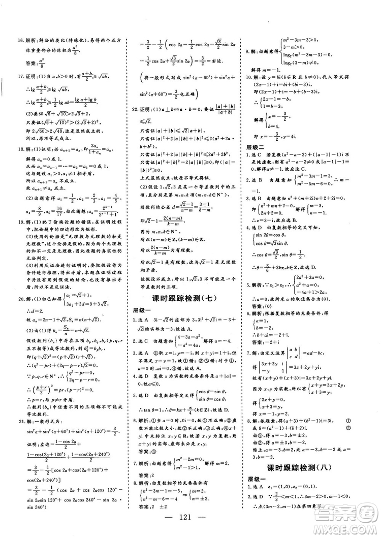 2018-2019版三維設(shè)計數(shù)學(xué)選修1-2人教A版參考答案