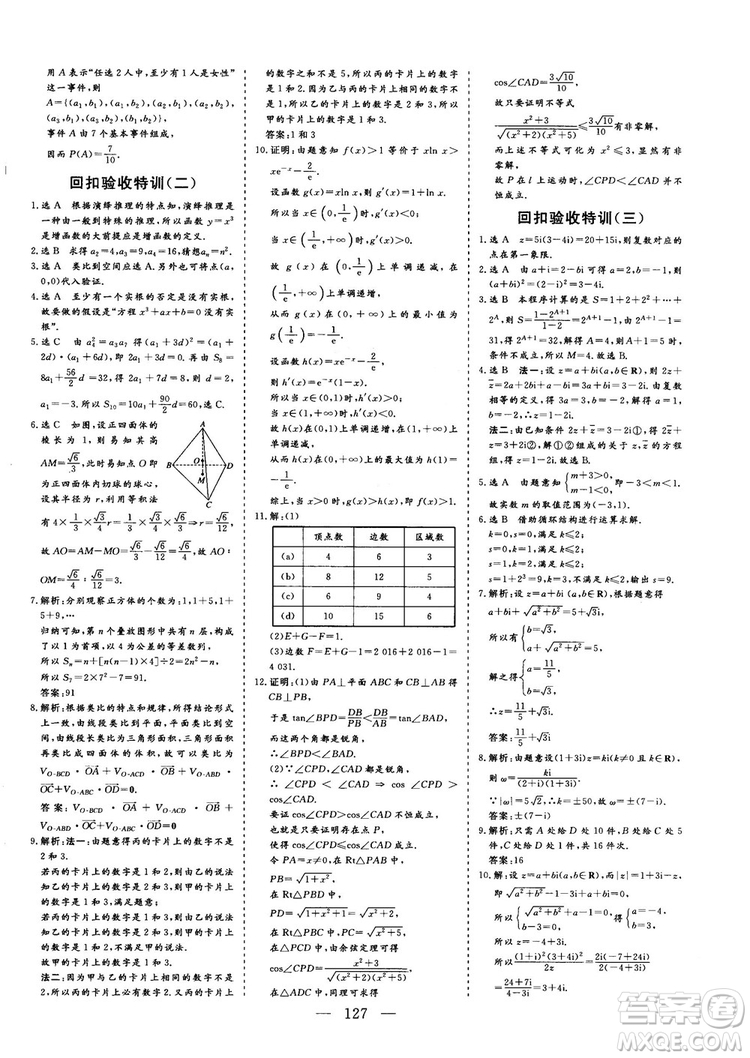 2018-2019版三維設(shè)計數(shù)學(xué)選修1-2人教A版參考答案