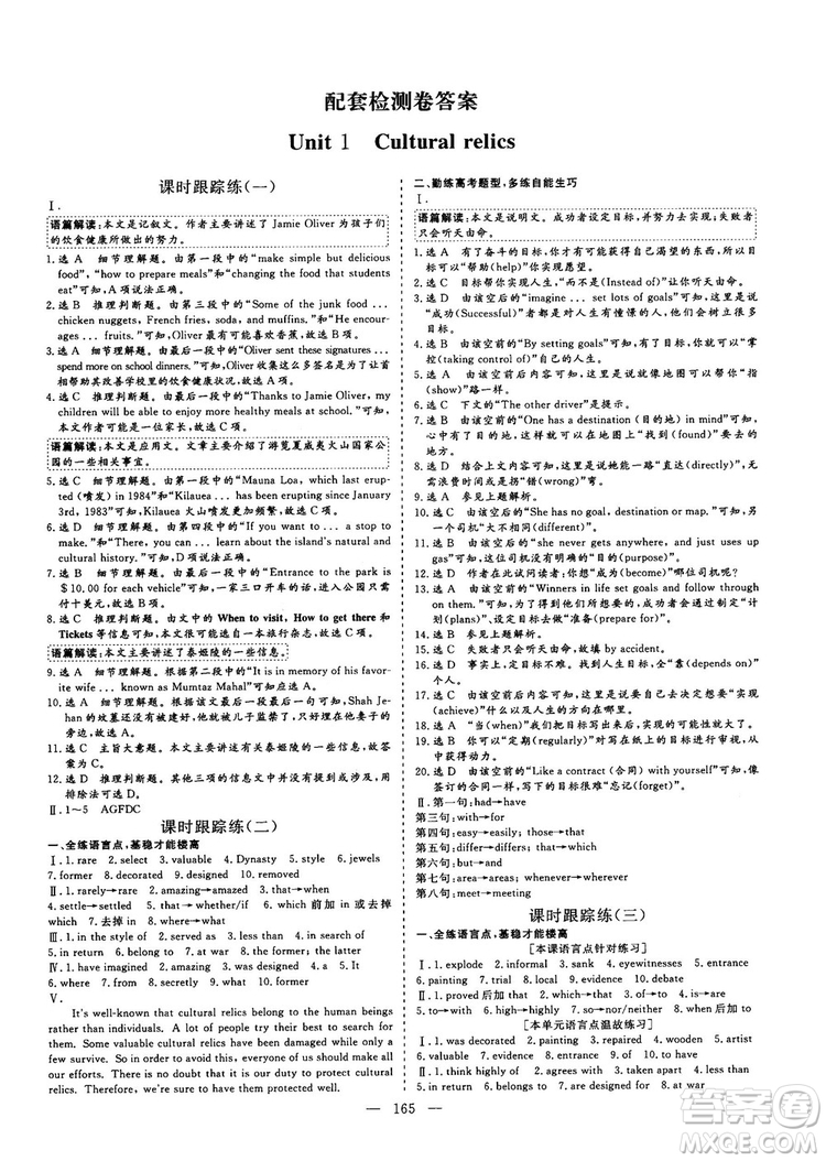 9787807602491三維設(shè)計(jì)英語(yǔ)必修2人教版2018-2019版答案