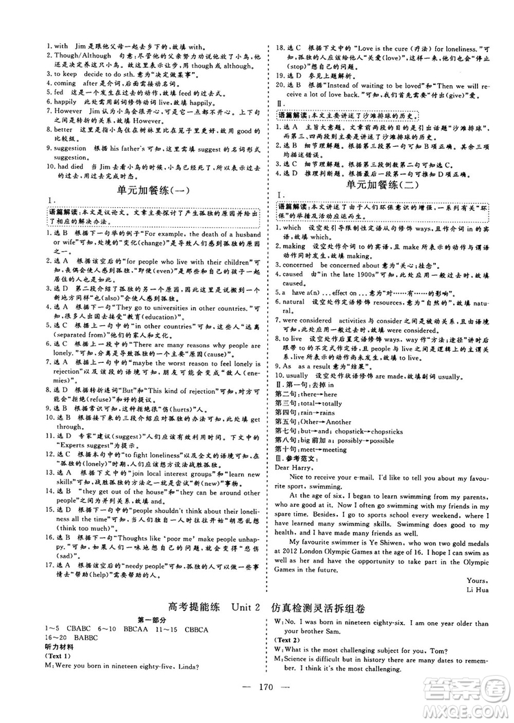 9787807602491三維設(shè)計(jì)英語(yǔ)必修2人教版2018-2019版答案