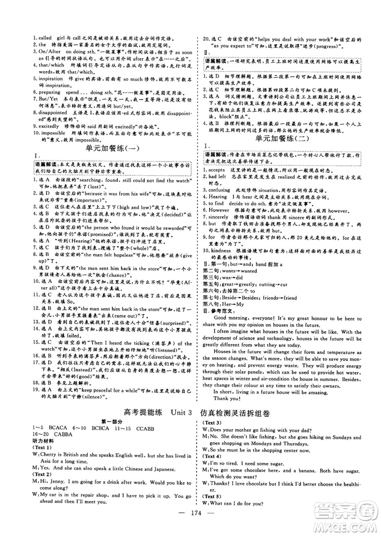 9787807602491三維設(shè)計(jì)英語(yǔ)必修2人教版2018-2019版答案