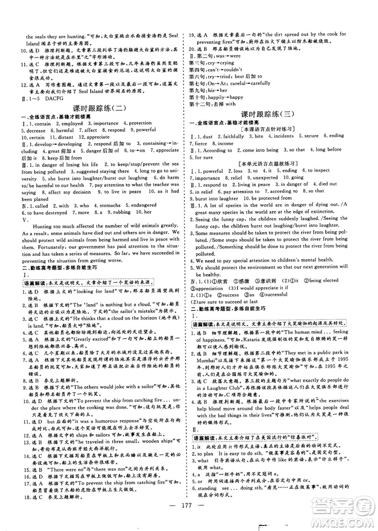 9787807602491三維設(shè)計(jì)英語(yǔ)必修2人教版2018-2019版答案