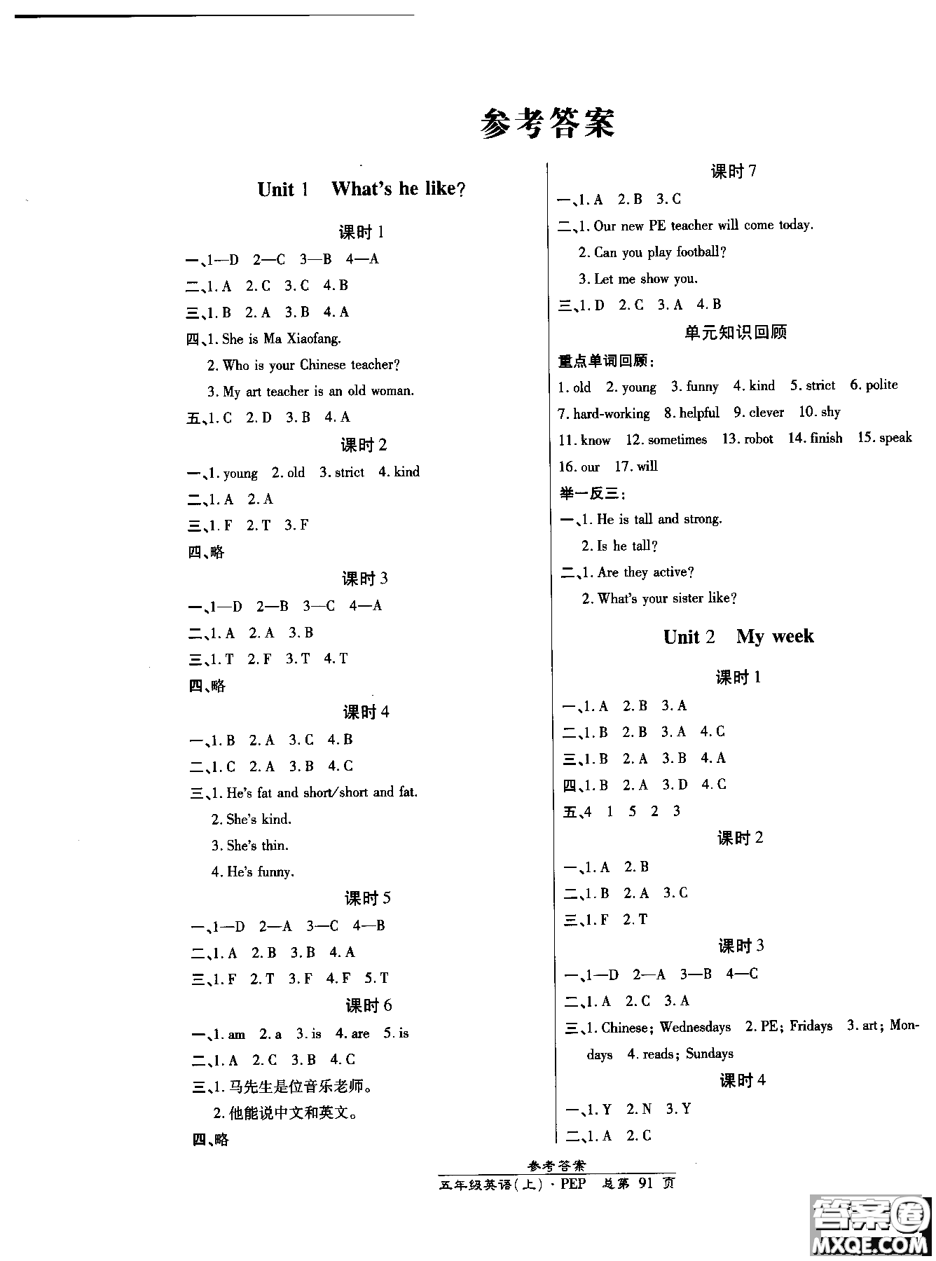 萬向思維2018高效課時(shí)通五年級(jí)英語(yǔ)人教版上冊(cè)參考答案