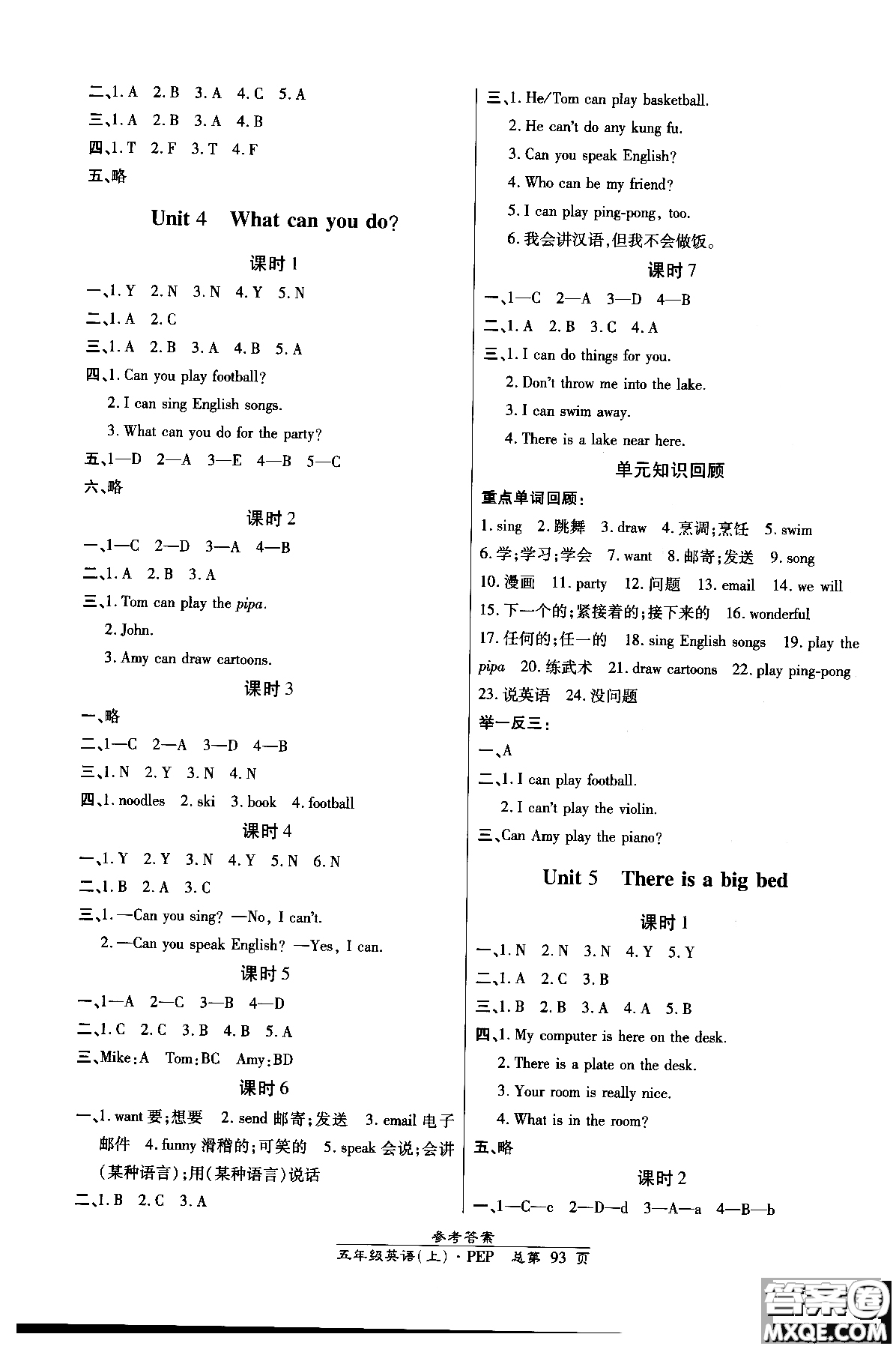 萬向思維2018高效課時(shí)通五年級(jí)英語(yǔ)人教版上冊(cè)參考答案