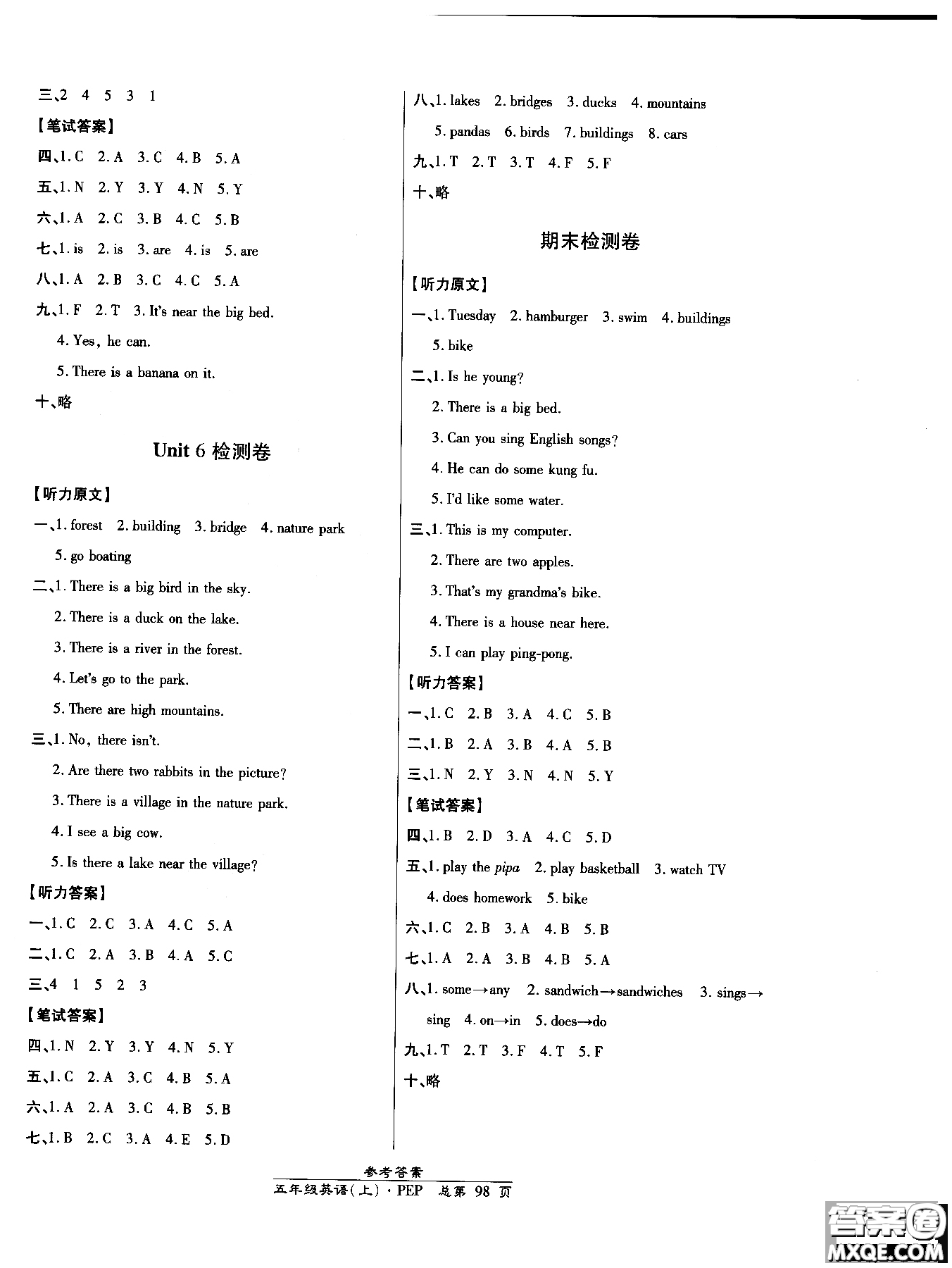 萬向思維2018高效課時(shí)通五年級(jí)英語(yǔ)人教版上冊(cè)參考答案