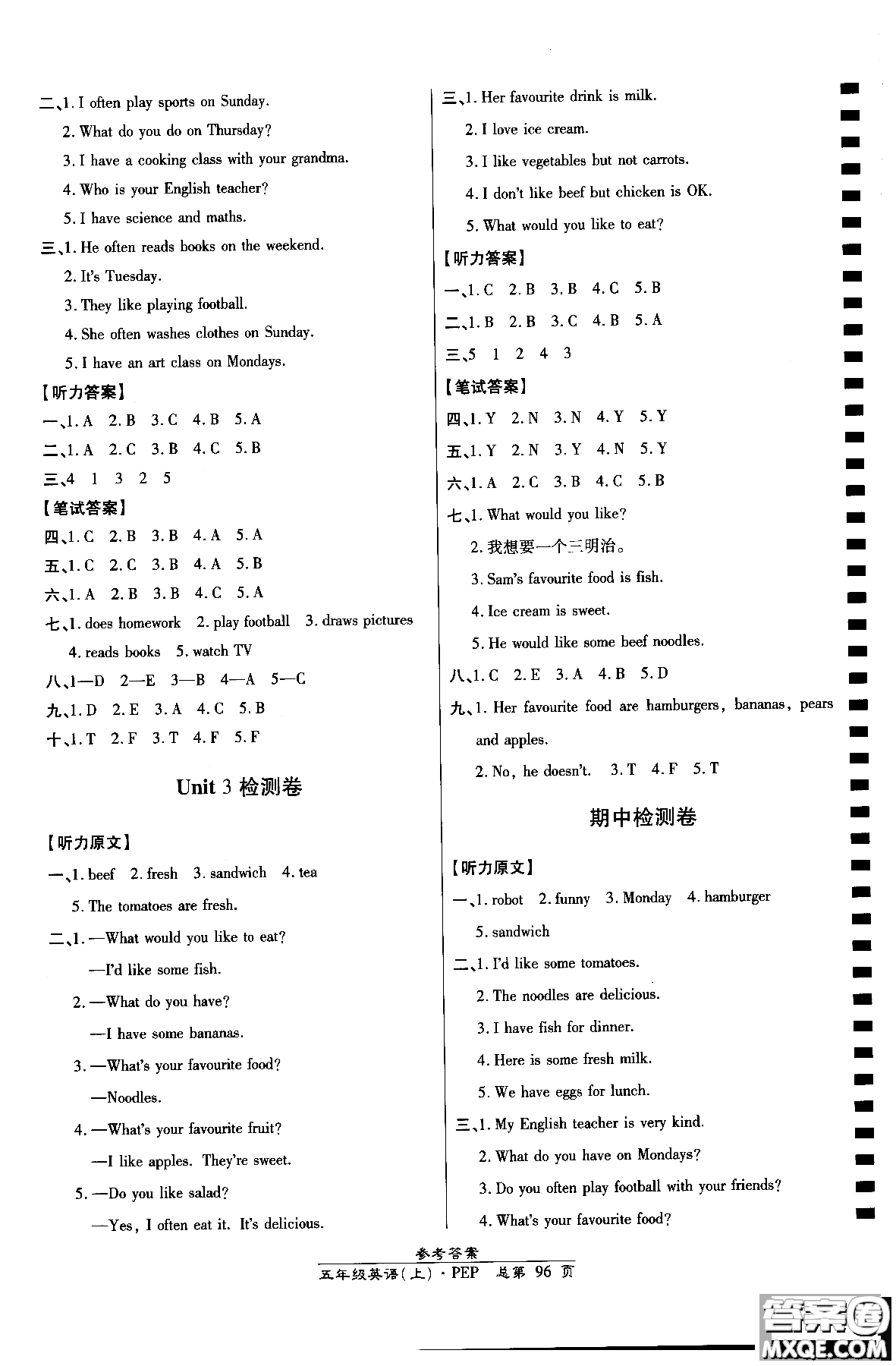 萬向思維2018高效課時(shí)通五年級(jí)英語(yǔ)人教版上冊(cè)參考答案