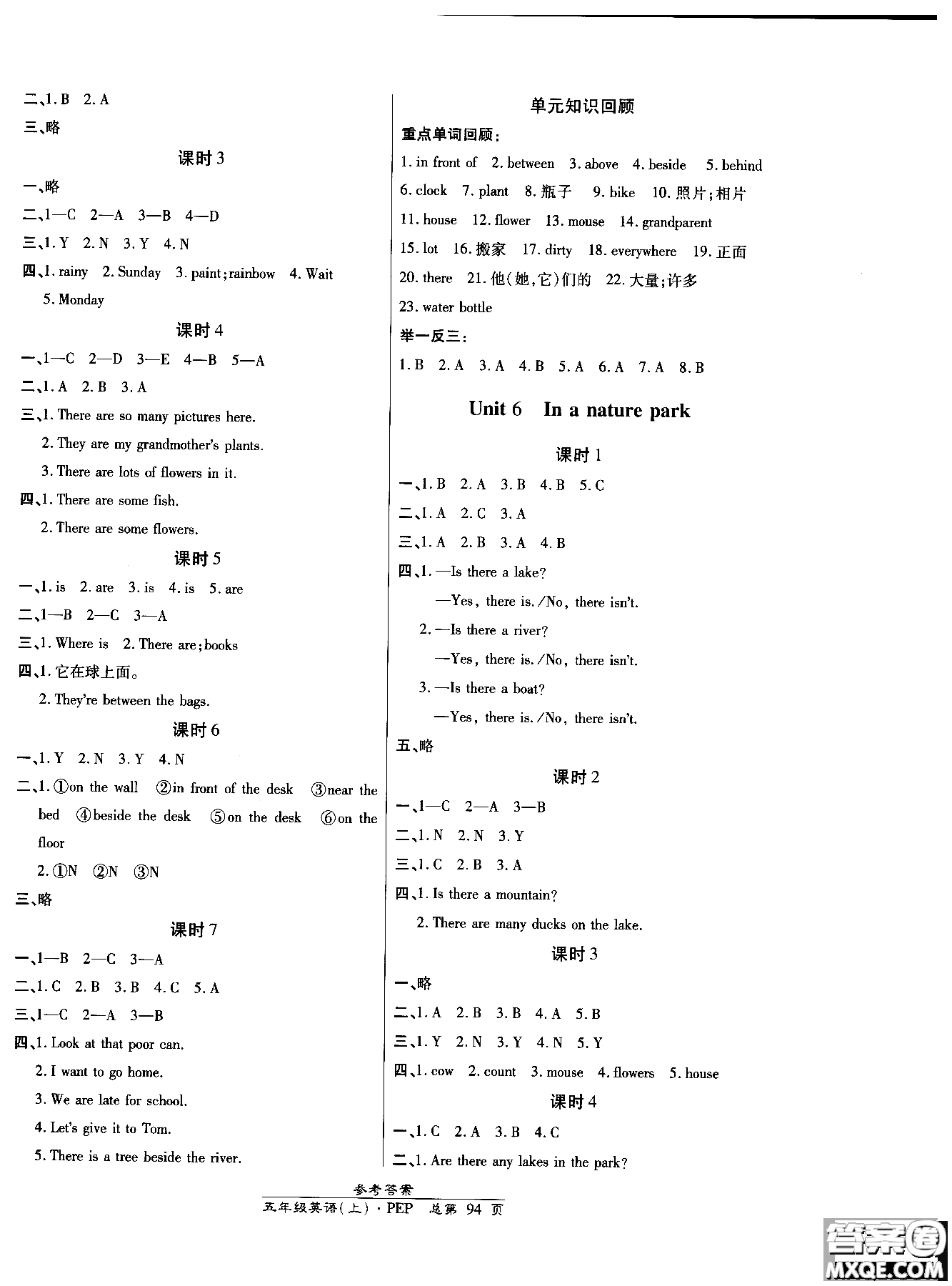 萬向思維2018高效課時(shí)通五年級(jí)英語(yǔ)人教版上冊(cè)參考答案