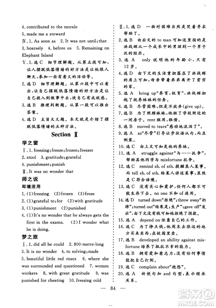 2018年秋版三維設(shè)計(jì)英語(yǔ)選修10人教版參考答案