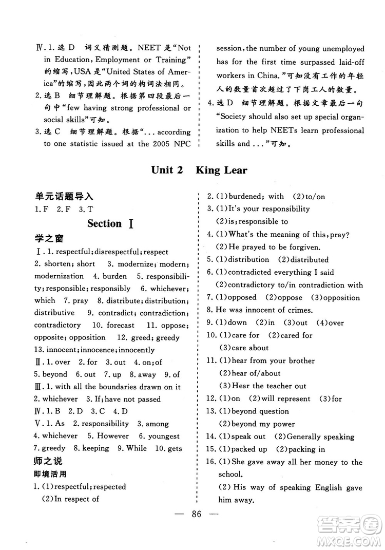 2018年秋版三維設(shè)計(jì)英語(yǔ)選修10人教版參考答案