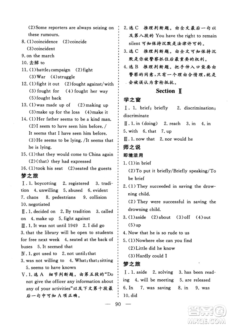 2018年秋版三維設(shè)計(jì)英語(yǔ)選修10人教版參考答案