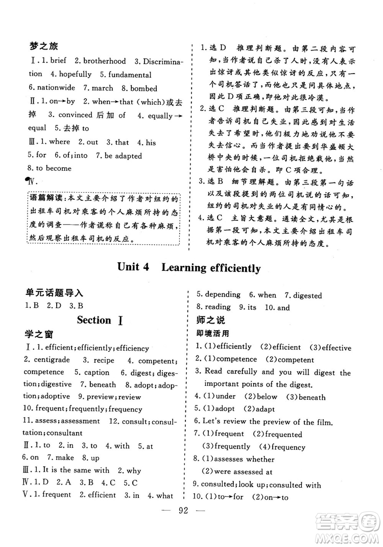 2018年秋版三維設(shè)計(jì)英語(yǔ)選修10人教版參考答案