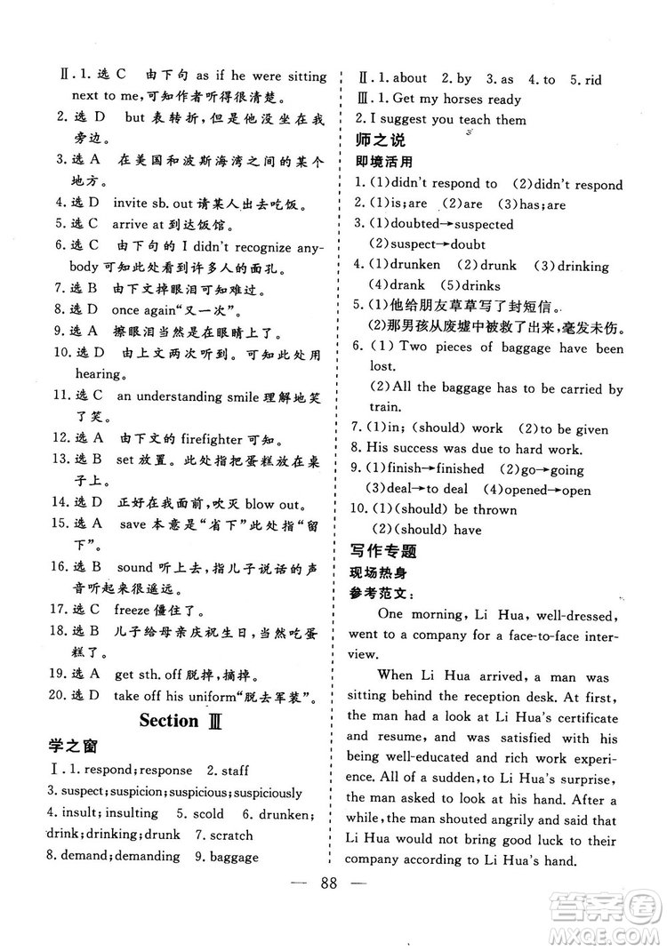 2018年秋版三維設(shè)計(jì)英語(yǔ)選修10人教版參考答案