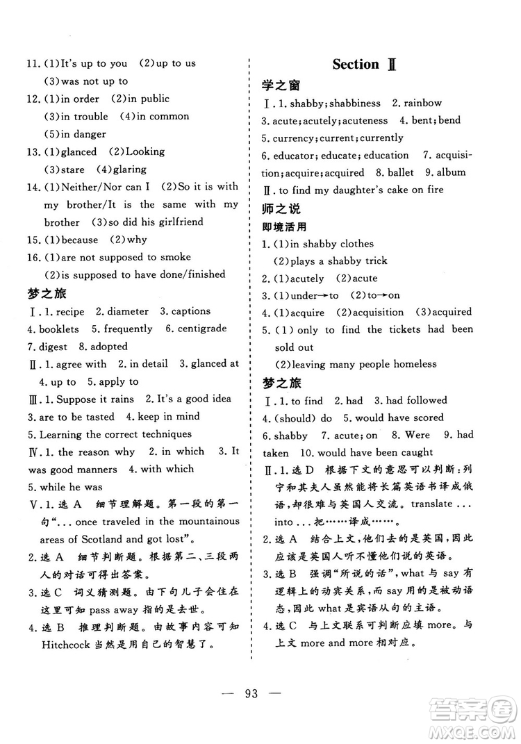 2018年秋版三維設(shè)計(jì)英語(yǔ)選修10人教版參考答案