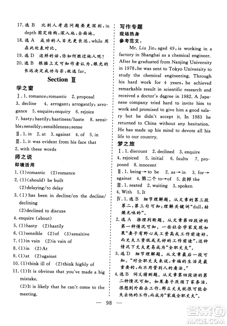 2018年秋版三維設(shè)計(jì)英語(yǔ)選修10人教版參考答案