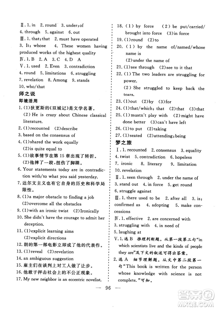 2018年秋版三維設(shè)計(jì)英語(yǔ)選修10人教版參考答案