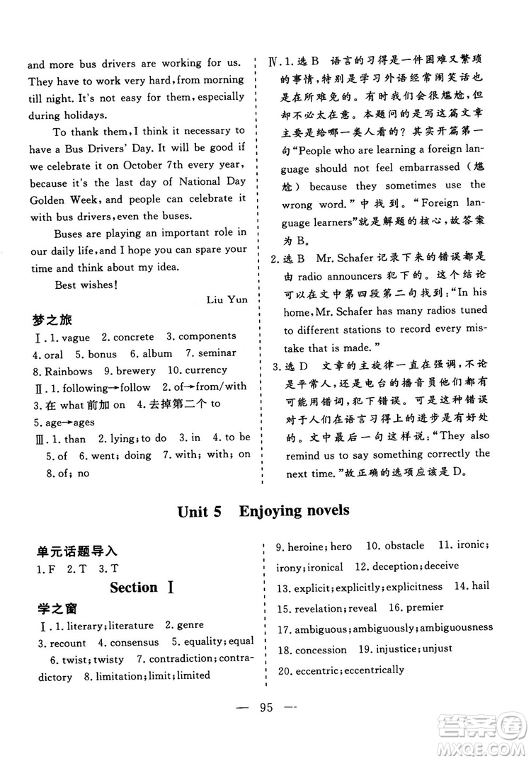 2018年秋版三維設(shè)計(jì)英語(yǔ)選修10人教版參考答案