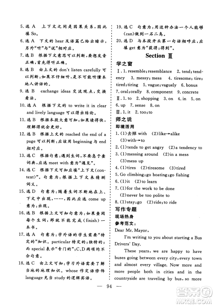 2018年秋版三維設(shè)計(jì)英語(yǔ)選修10人教版參考答案