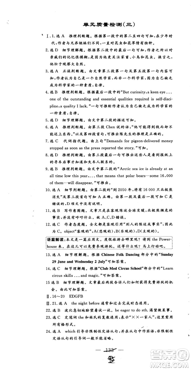 2018年秋版三維設(shè)計(jì)英語(yǔ)選修10人教版參考答案