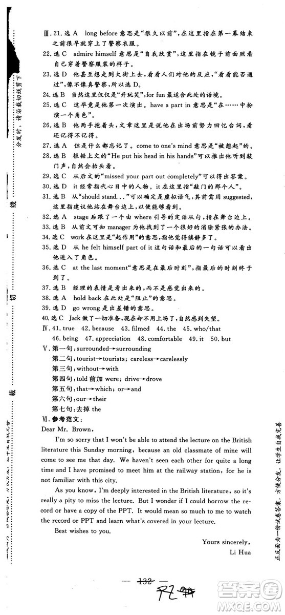 2018年秋版三維設(shè)計(jì)英語(yǔ)選修10人教版參考答案