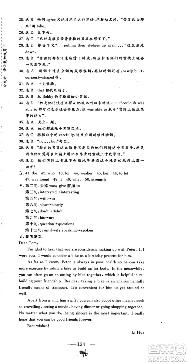 2018年秋版三維設(shè)計(jì)英語(yǔ)選修10人教版參考答案