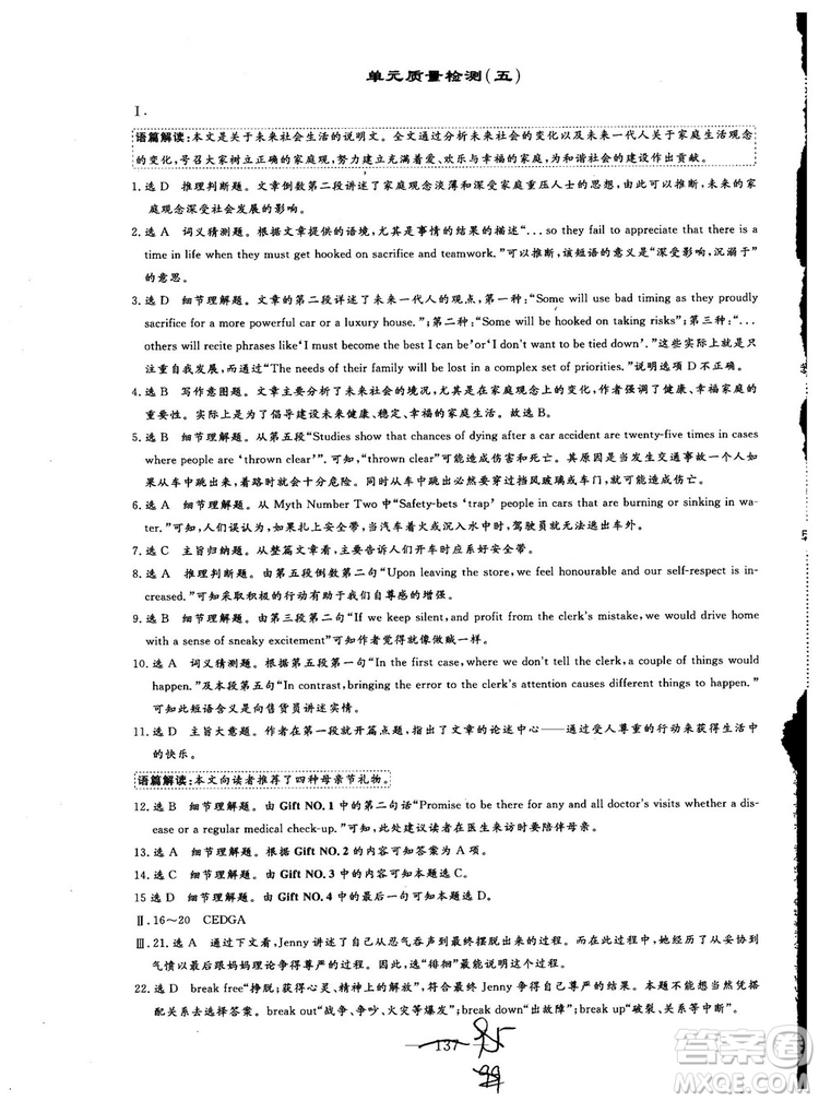 2018年秋版三維設(shè)計(jì)英語(yǔ)選修10人教版參考答案