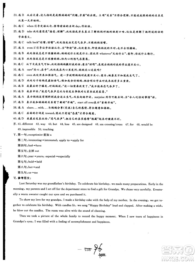 2018年秋版三維設(shè)計(jì)英語(yǔ)選修10人教版參考答案