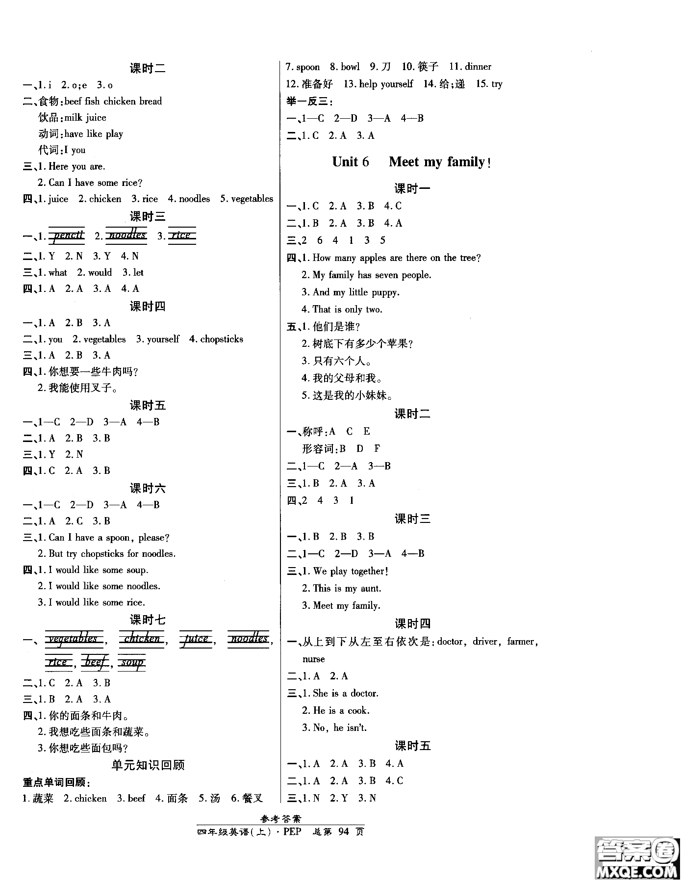 2019版高效課時通四年級英語PEP版上冊參考答案